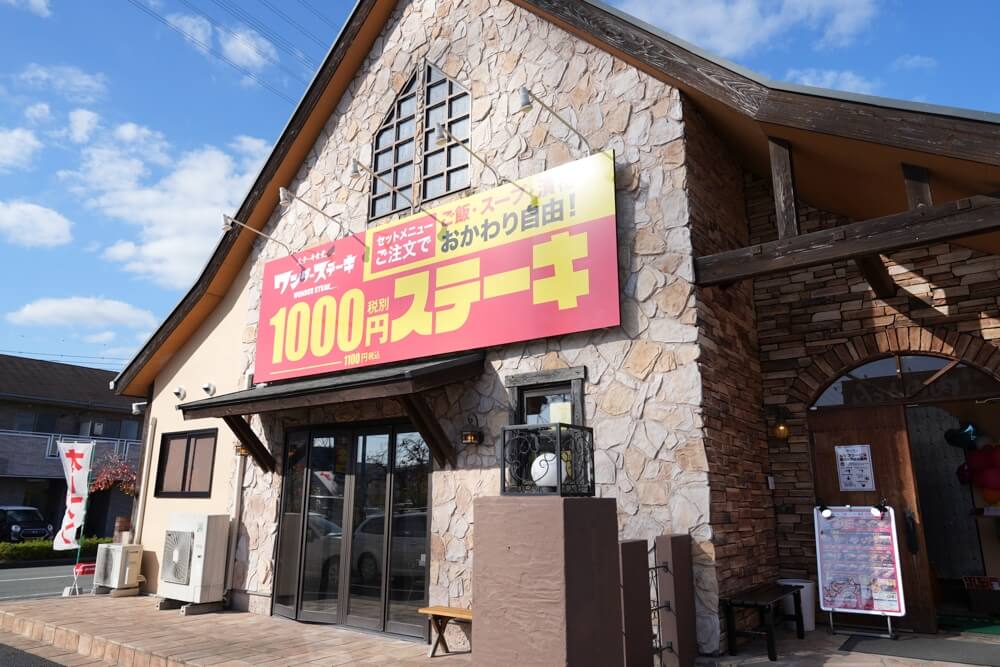 ワンダーステーキ 熊本