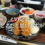 春の食卓 城南 定食