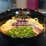 東京油組総本店 大江 熊本