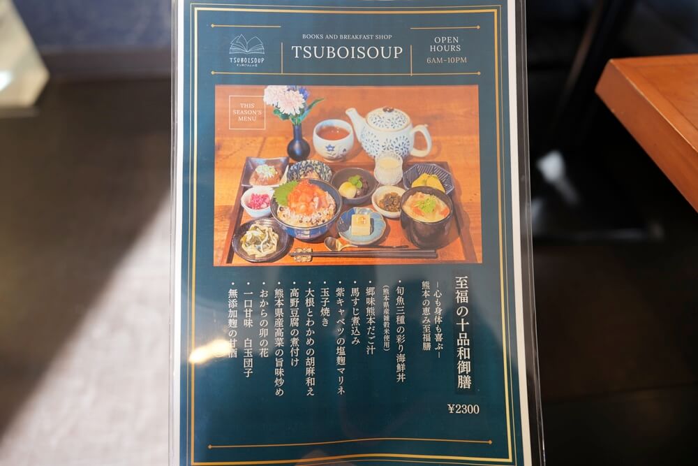 坪井スープ 熊本