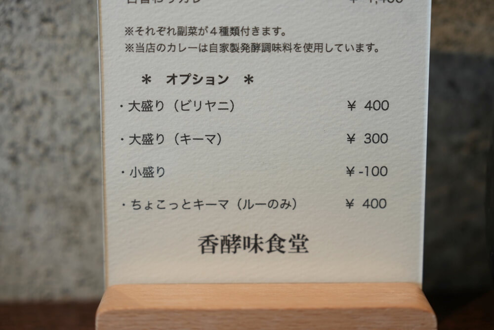 香酵味食堂 かこみしょくどう 熊本