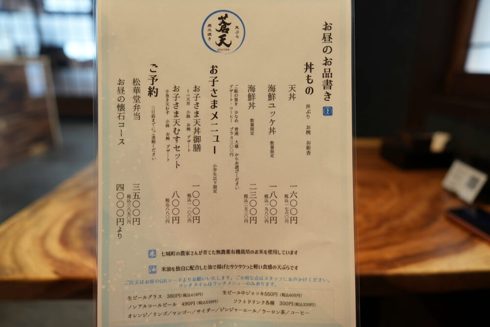 蒼天 そうてん 熊本