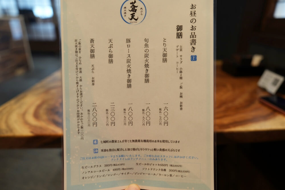 蒼天 そうてん 熊本