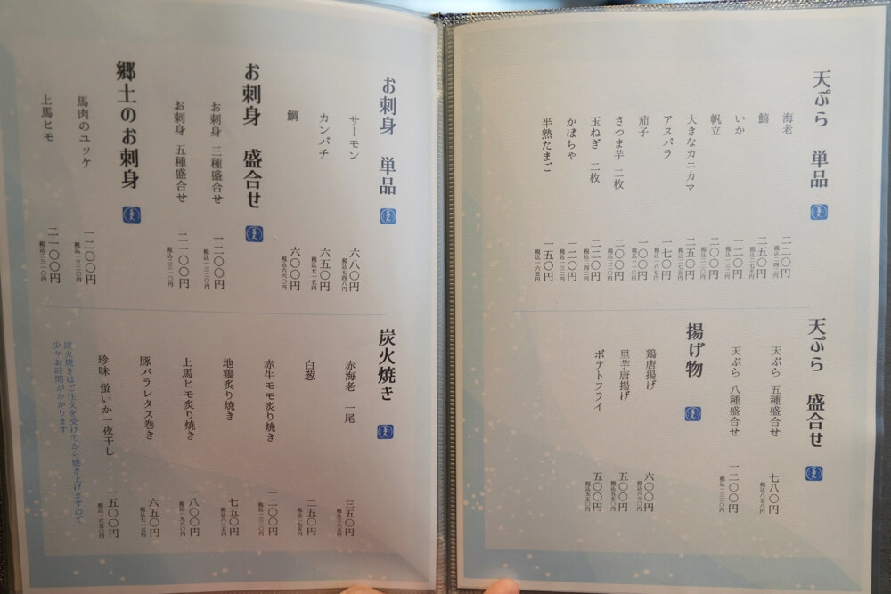 蒼天 そうてん 熊本