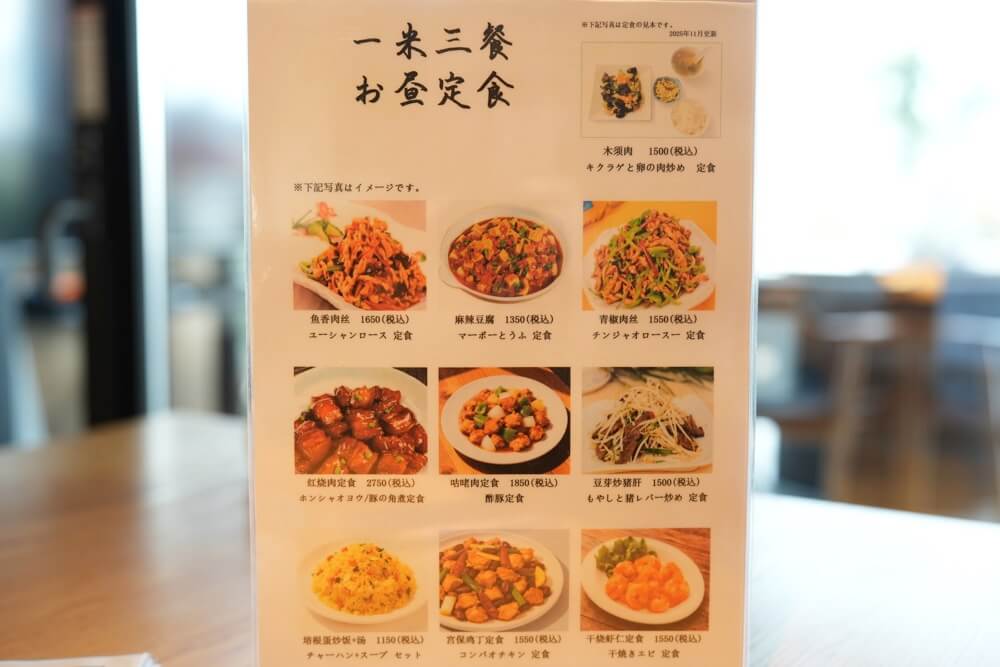 一米三餐 いみさんさん 熊本