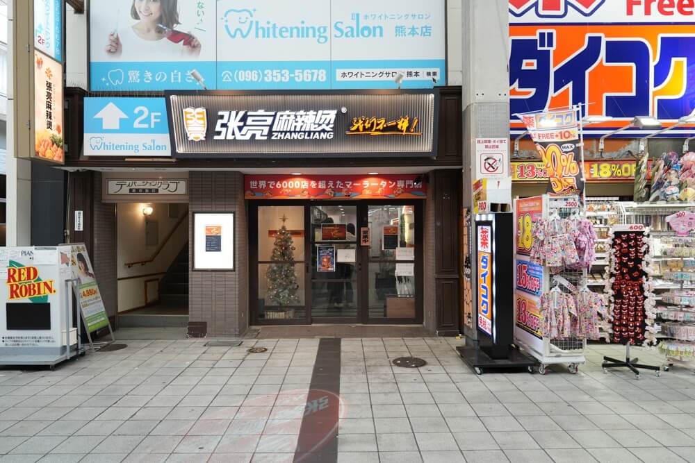 張亮マーラータン 熊本 新市街