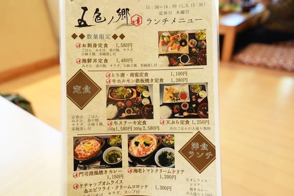 五色ノ郷 熊本 宇土