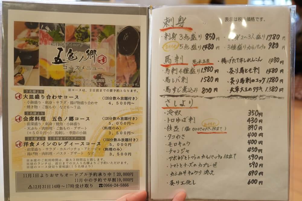 五色ノ郷 熊本 宇土