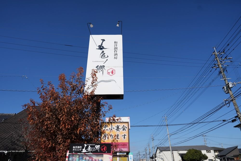 五色ノ郷 熊本 宇土