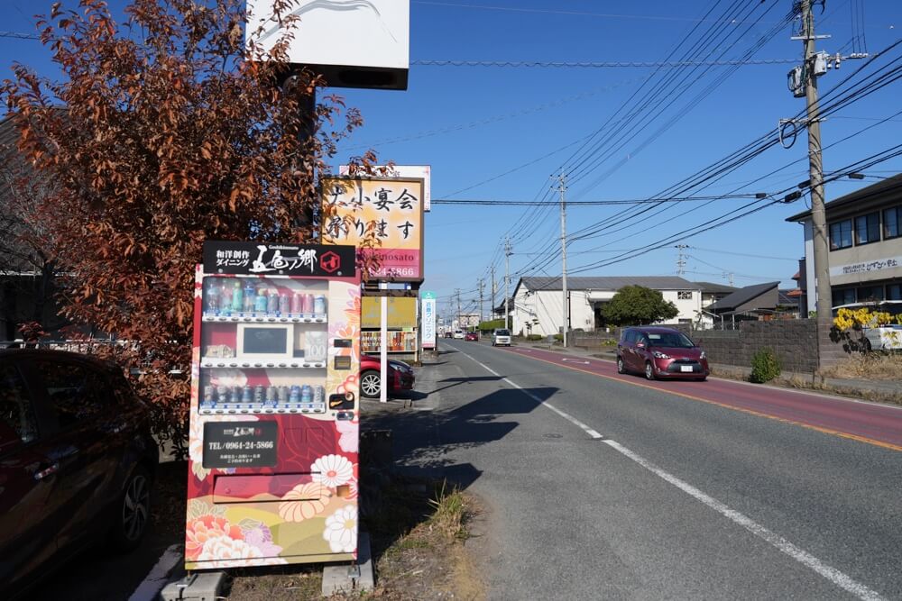 五色ノ郷 熊本 宇土