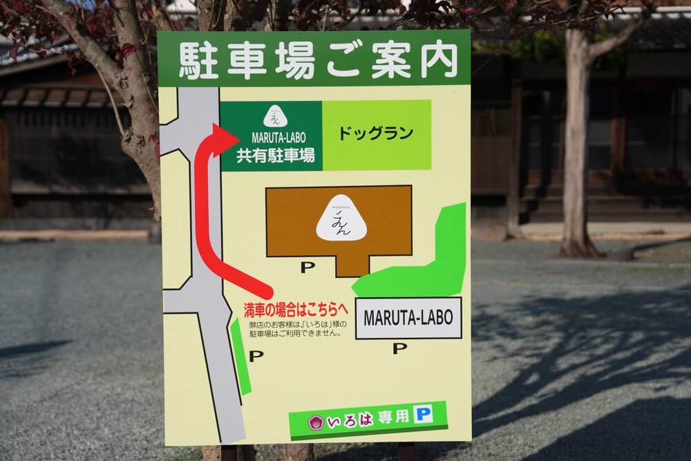 maruta labo 駐車場