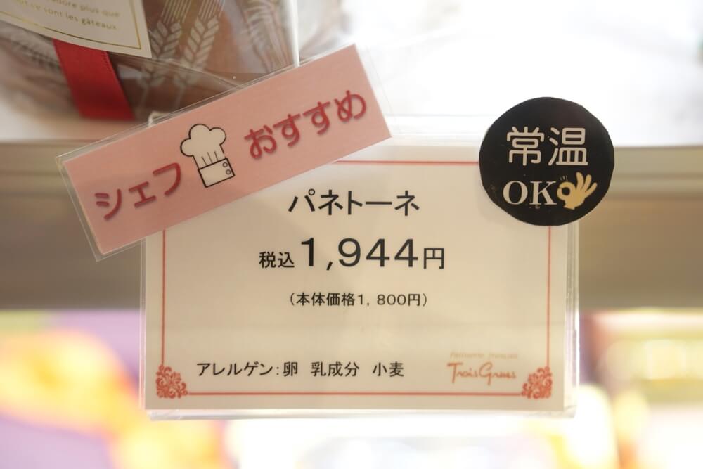 パネトーネ 熊本 トワグリュ