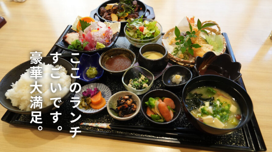 【人気店】ステーキに刺身に天ぷら?! 熊本・宇土「五色ノ郷」のランチは贅沢三昧なのにリーズナブル