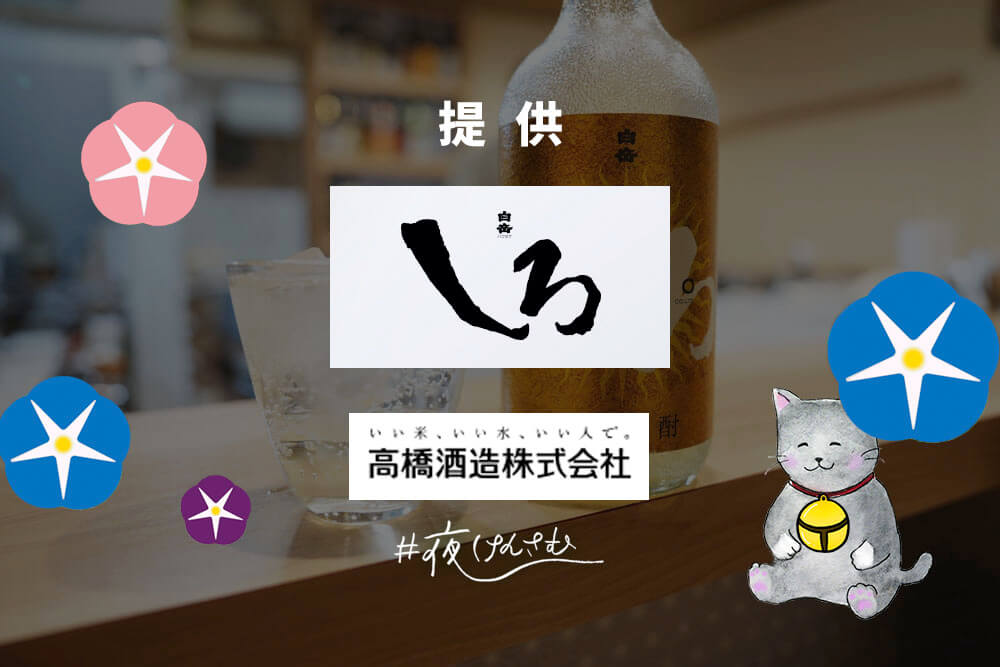 白岳しろ #夜けんさむ