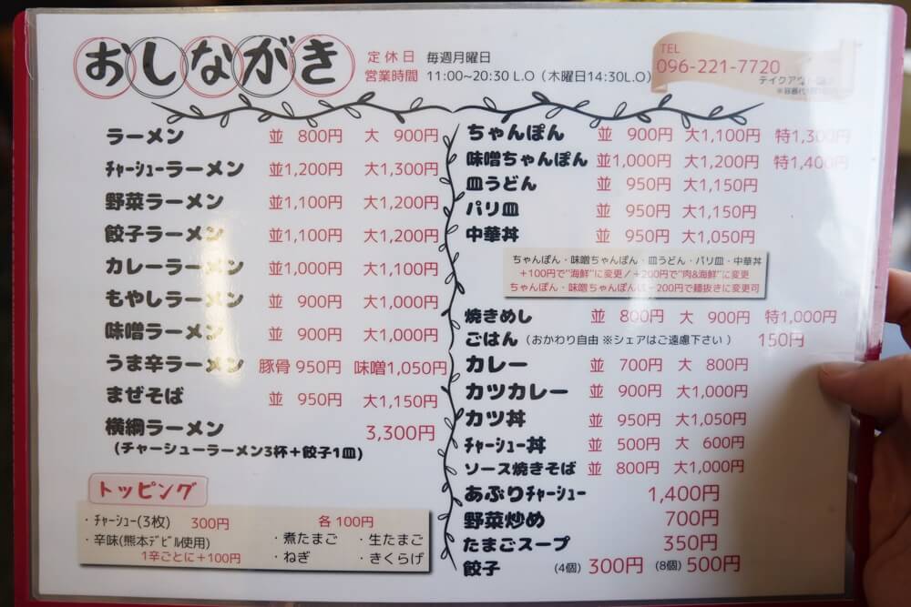 晴来軒 熊本 チャーハン