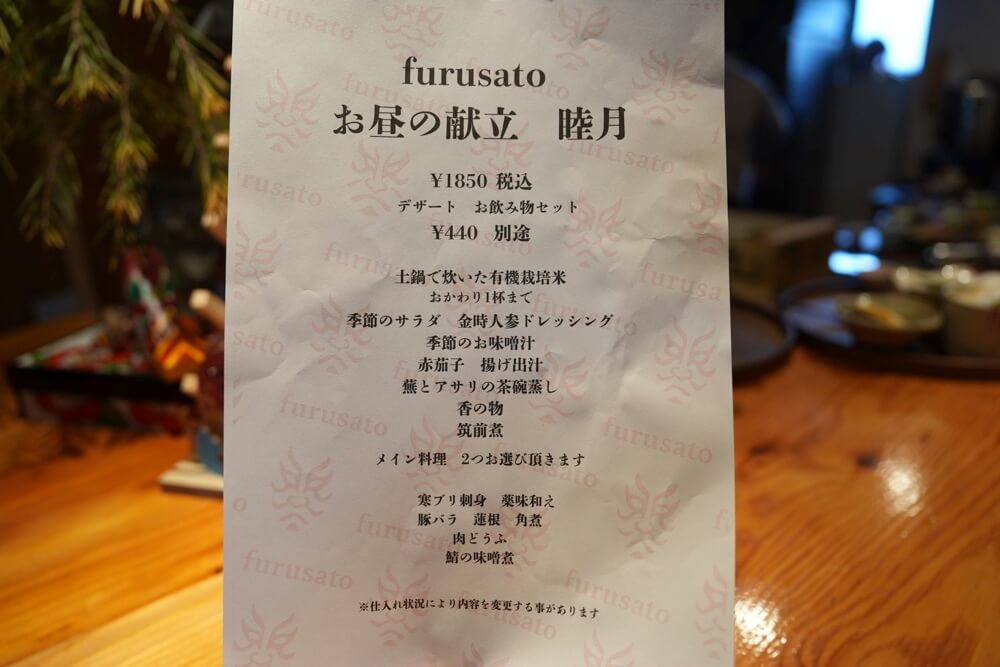 furusato 熊本 ランチ