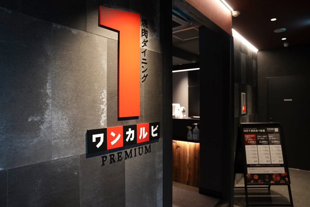 ワンカルビプレミアム 熊本