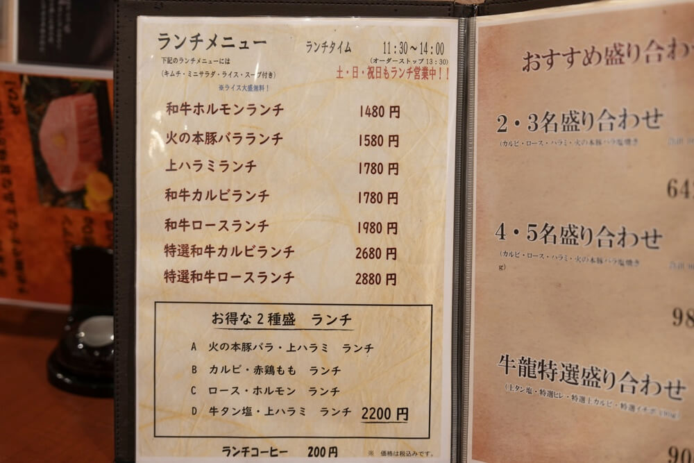 牛龍 焼肉ランチ 東区