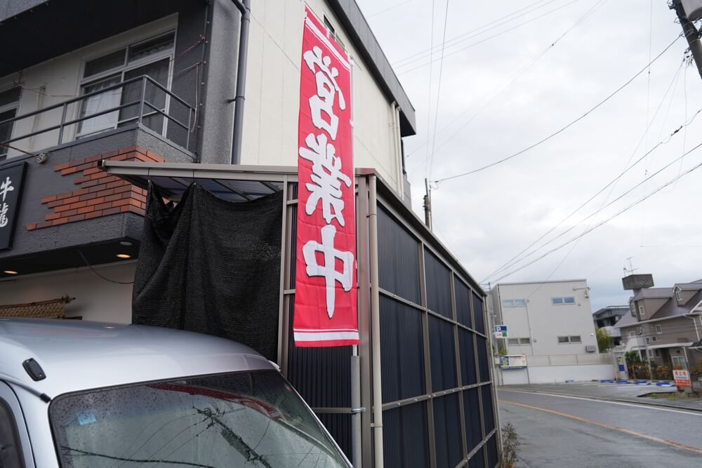 牛龍 焼肉ランチ 東区