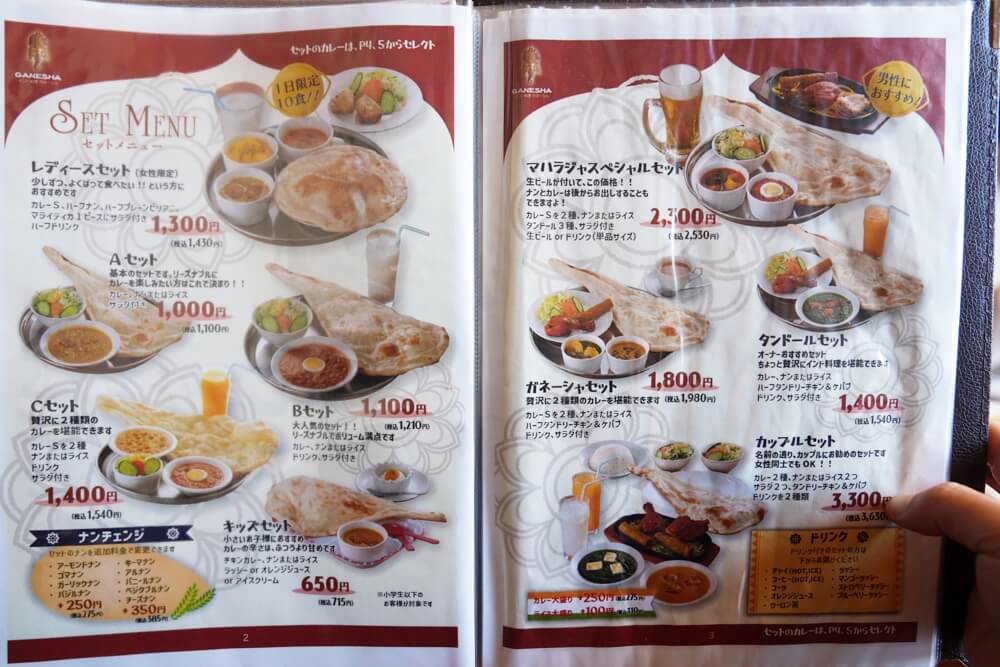 ガネーシャ 菊池 インドカレー