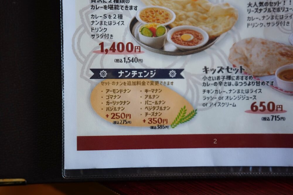 ガネーシャ 菊池 インドカレー