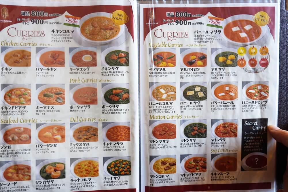 ガネーシャ 菊池 インドカレー