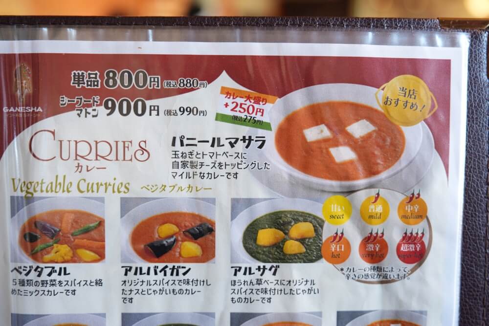 ガネーシャ 菊池 インドカレー