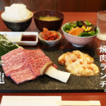 牛龍 焼肉ランチ 熊本