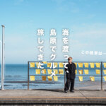 島原 美食きっぷ