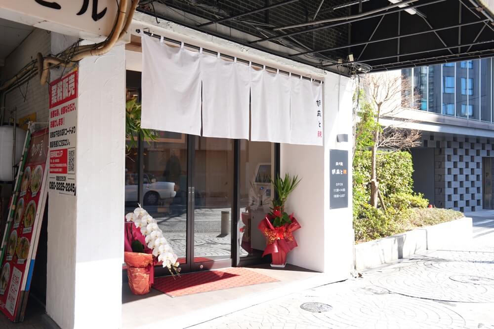 胡麻と辣 熊本 担々麺