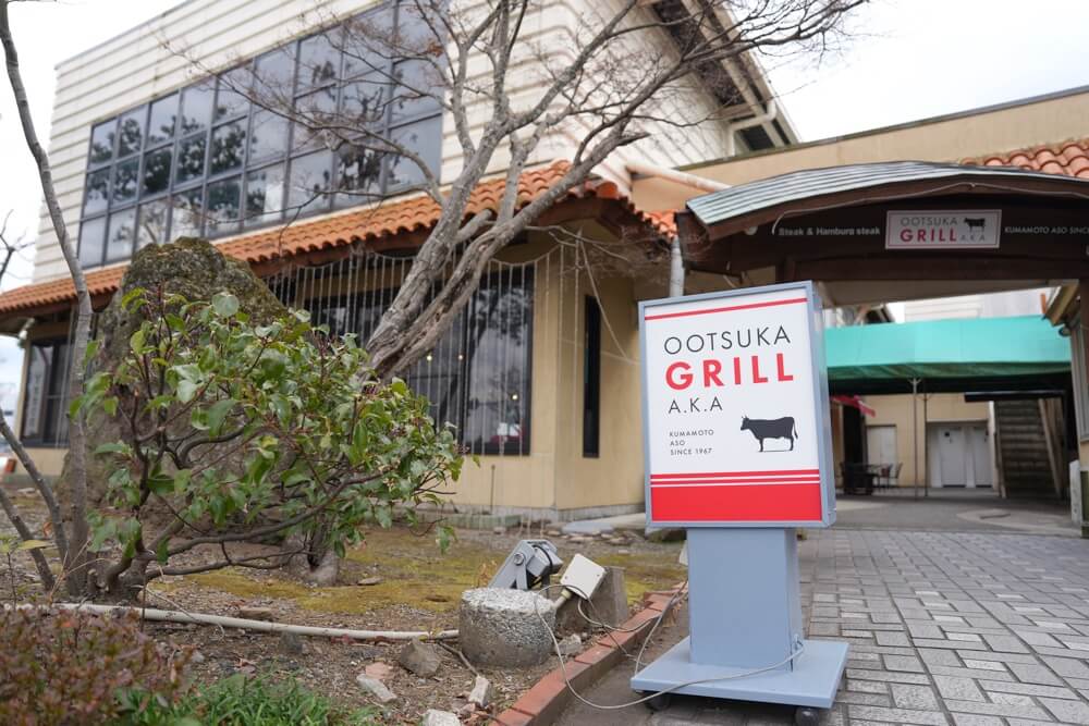 OOTSUKA GRILL A.K.A 熊本