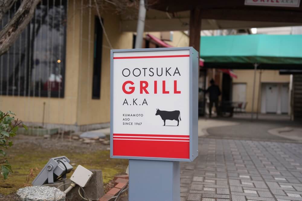 OOTSUKA GRILL A.K.A 熊本