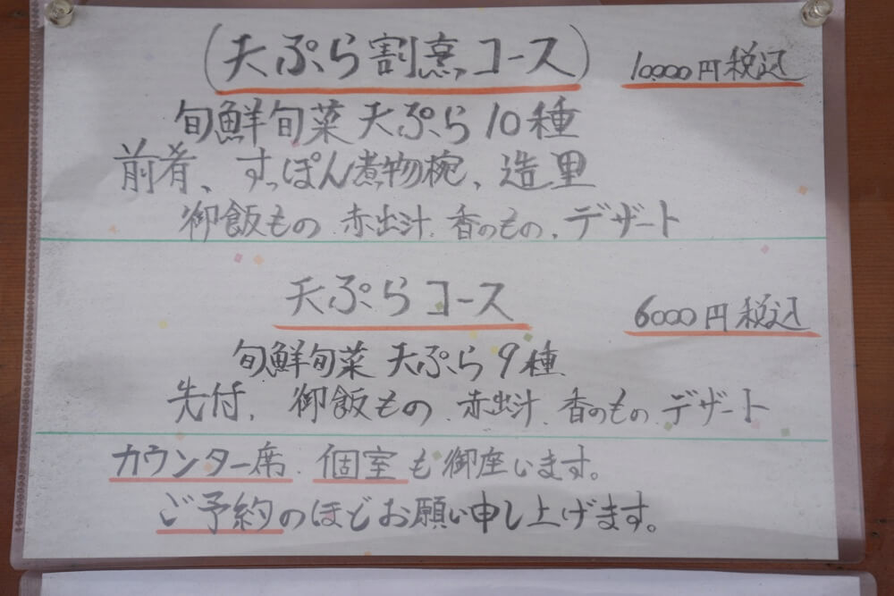 天ぷら 京町 京咲