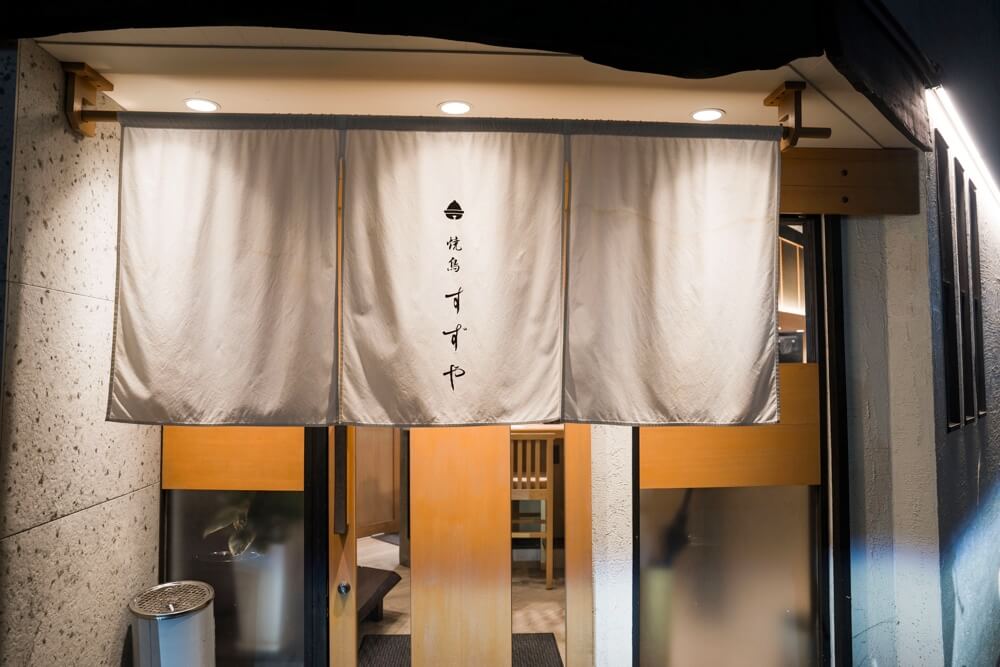 焼鳥すずや 熊本