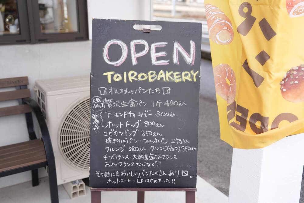 トイロベーカリー 熊本 大津
