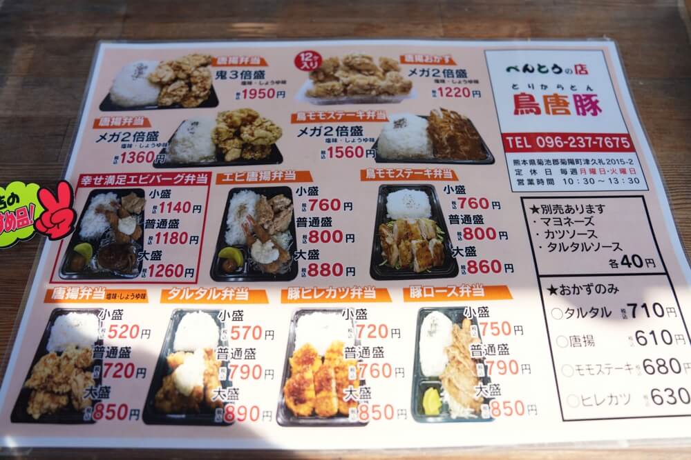 とりからとん 菊陽町 唐揚げ