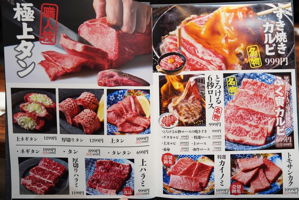 ふく寅 熊本 焼肉