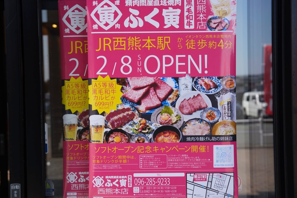 ふく寅 熊本 焼肉