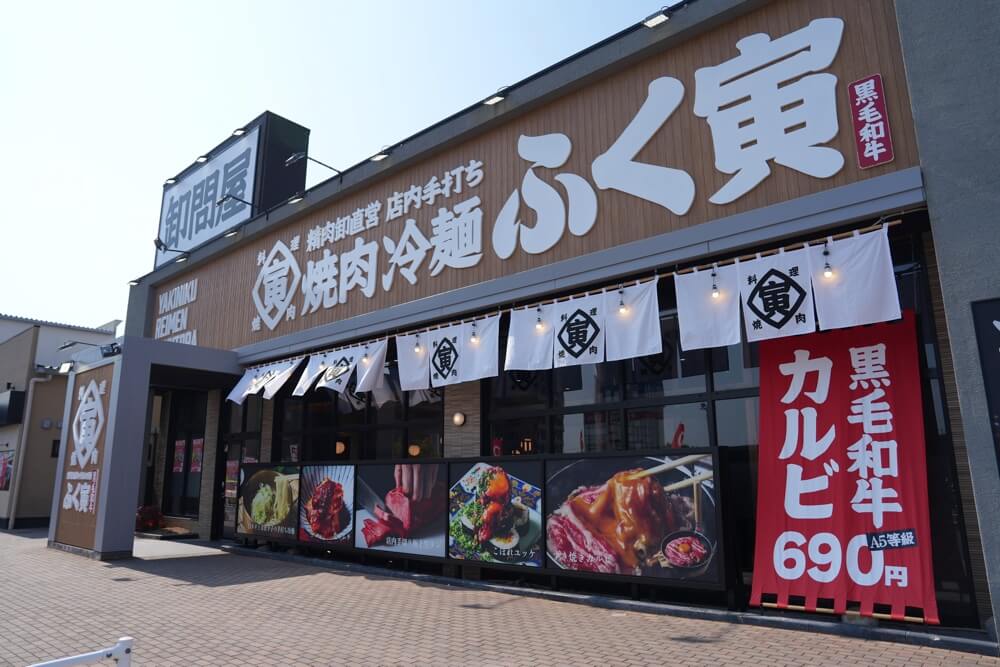 ふく寅 熊本 焼肉