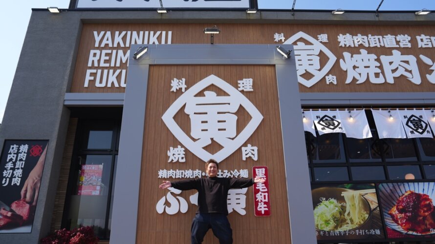 【ランチやってます】西熊本に2月にオープンした焼肉「ふく寅」に行ってきた結果・・・
