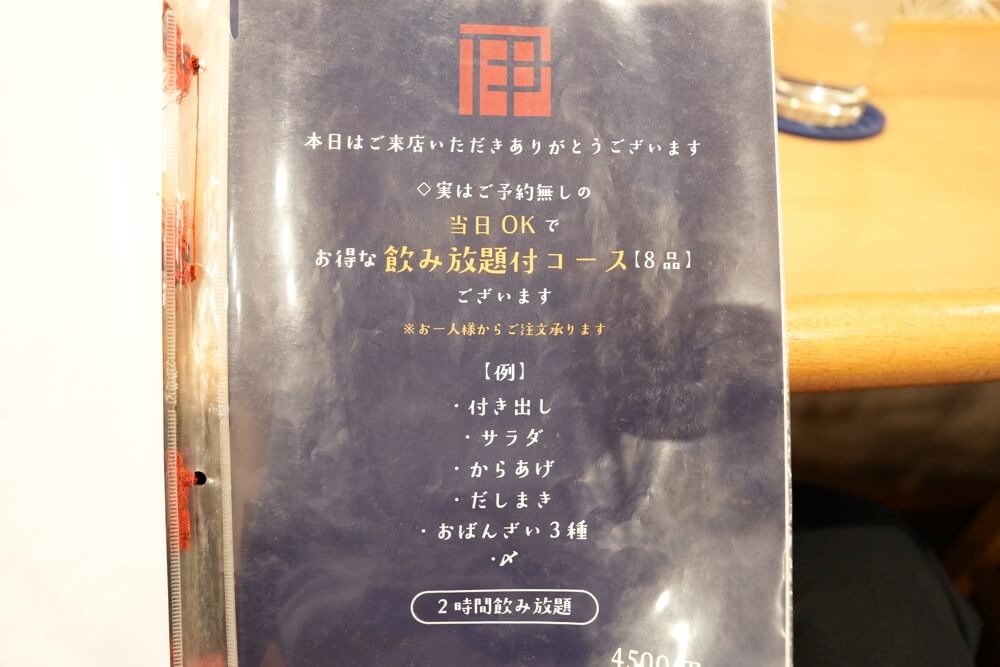 いとのすけ 熊本