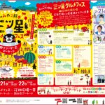 三ツ星グルメフェス 熊本