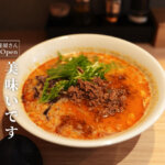 胡麻と辣 熊本 担々麺