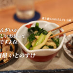 いとのすけ 熊本