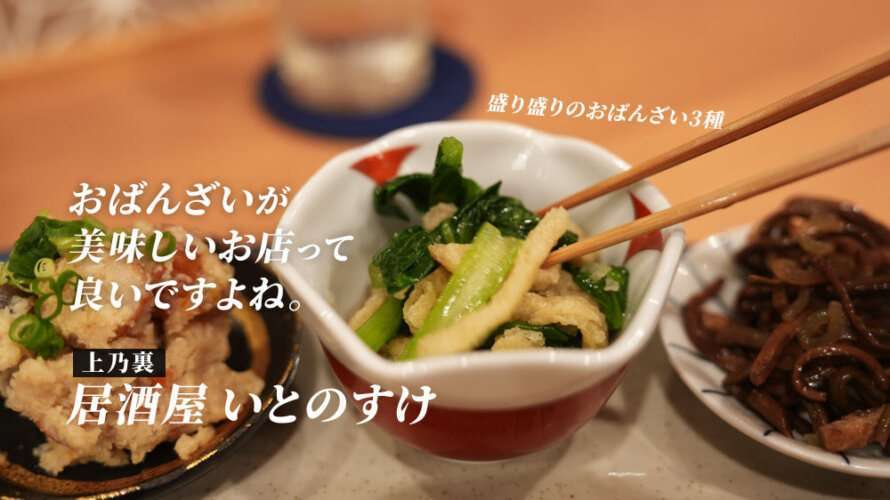 【おすすめ】気になりまくっていた熊本・上乃裏の「いとのすけ」に初訪問したらめっちゃ良かった