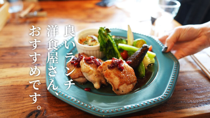 熊本・健軍の洋食店「ミナココ」が料理もデザートもめっちゃ良くて大好きだった