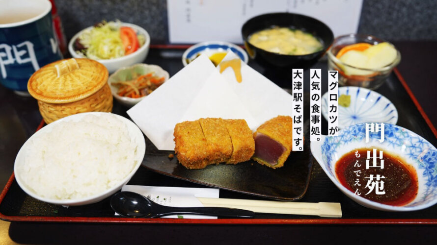熊本・大津にあるマグロカツが人気の食事処「門出苑 もんでえん」に行ってきた