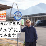 奥球磨どんぶりフェア 2026