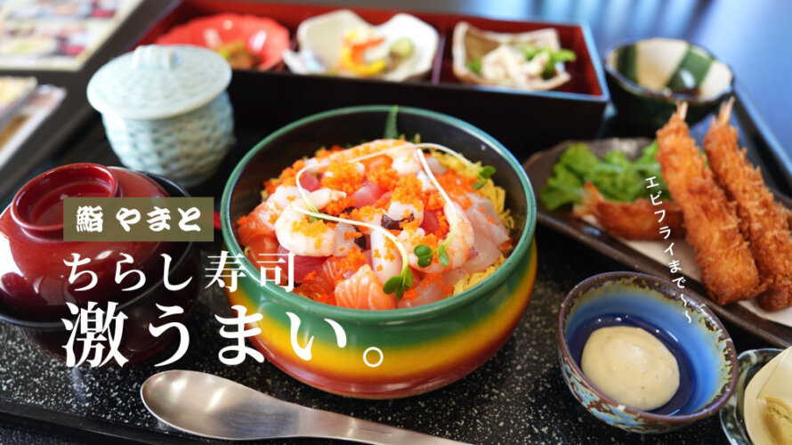 熊本の地場のお寿司屋さん「大和寿司」ここめっちゃ良くないですか？@南区アクアドームそば