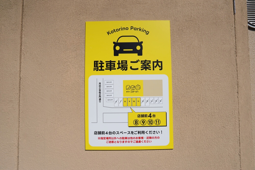 コトリノ 熊本 駐車場